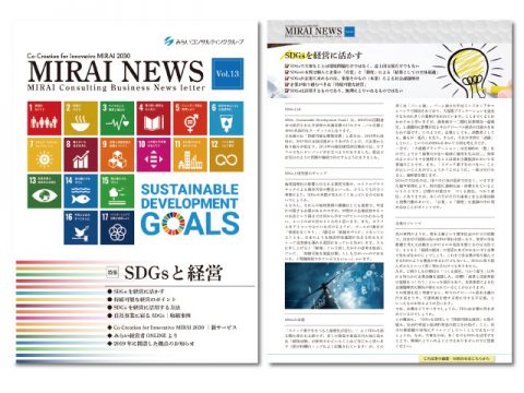 【無料】SDGsと経営…